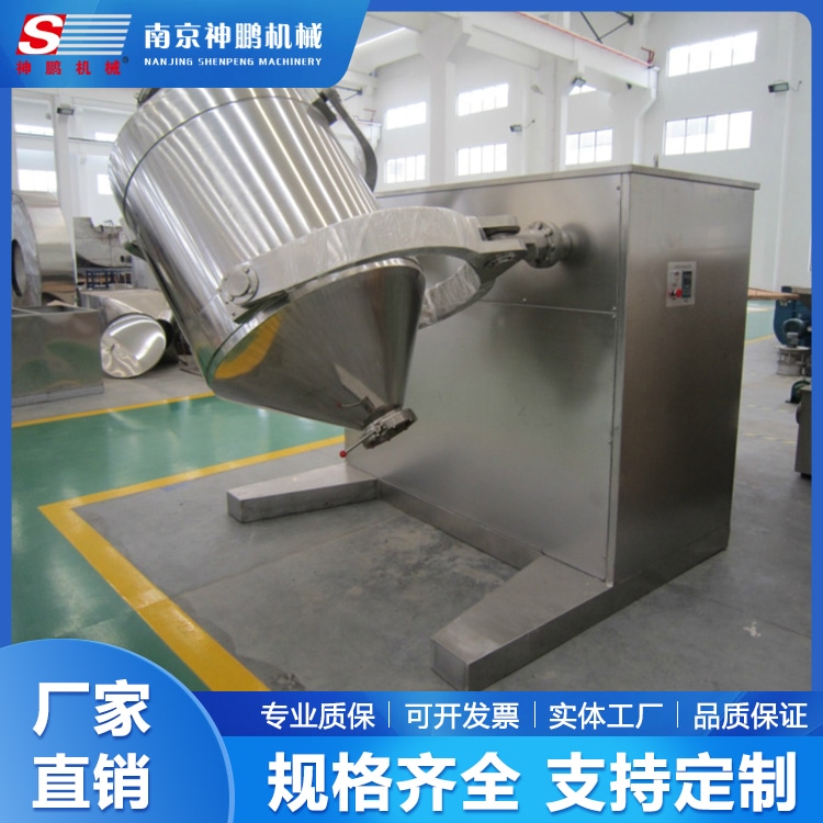 SYH系列三維運(yùn)動混合機(jī)